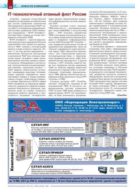 Журнал «Электротехнический рынок» №6 (24) ноябрь-декабрь 2008 г.