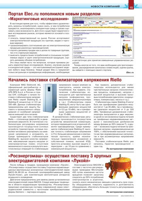 Журнал «Электротехнический рынок» №6 (24) ноябрь-декабрь 2008 г.