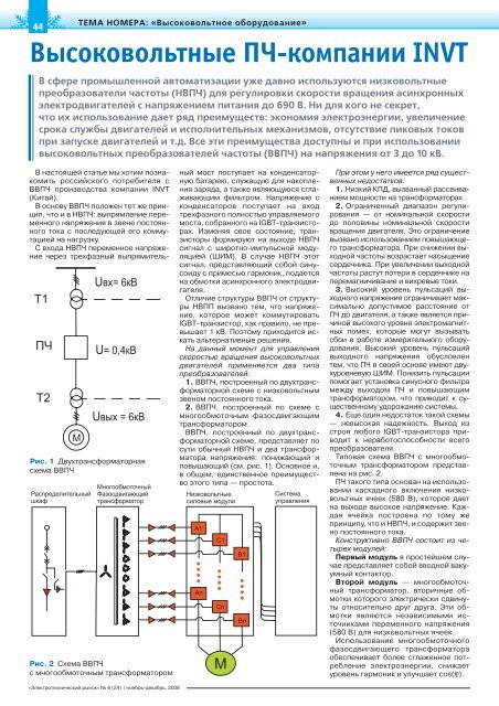 Журнал «Электротехнический рынок» №6 (24) ноябрь-декабрь 2008 г.