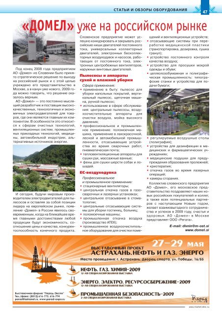 Журнал «Электротехнический рынок» №6 (24) ноябрь-декабрь 2008 г.
