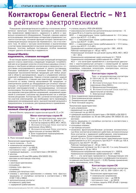 Журнал «Электротехнический рынок» №6 (24) ноябрь-декабрь 2008 г.