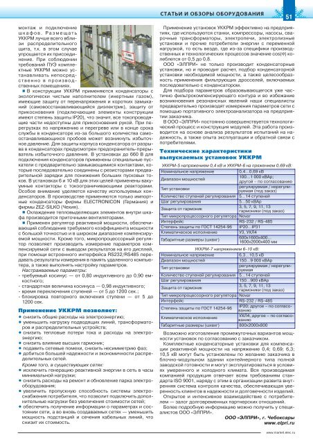 Журнал «Электротехнический рынок» №6 (24) ноябрь-декабрь 2008 г.