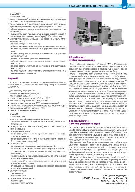 Журнал «Электротехнический рынок» №6 (24) ноябрь-декабрь 2008 г.