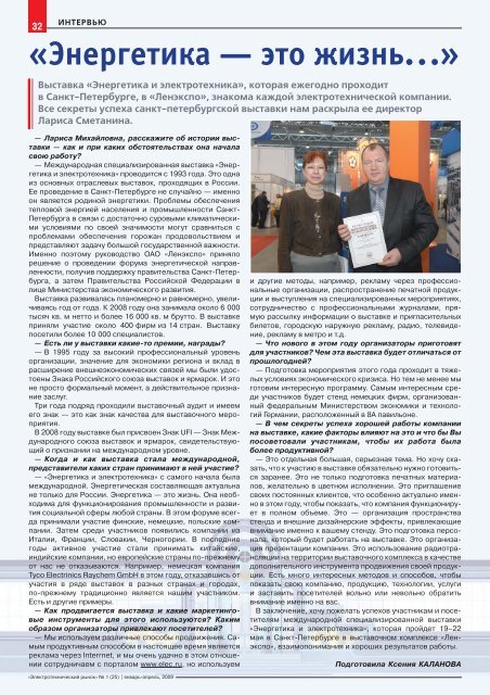 Журнал «Электротехнический рынок» №1 (25) январь-апрель 2009 г.