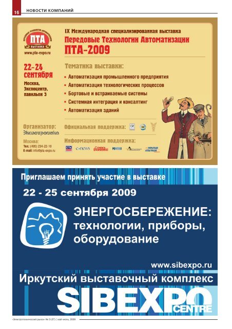 Журнал «Электротехнический рынок» №3 (27) май-июнь 2009 г.