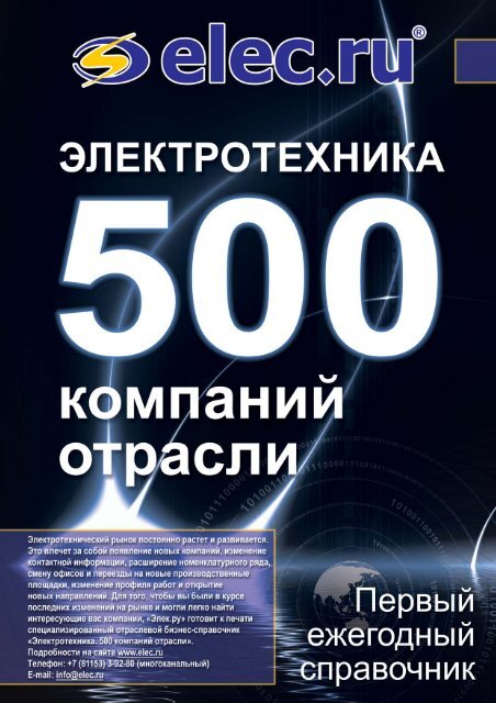 Журнал «Электротехнический рынок» №3 (27) май-июнь 2009 г.