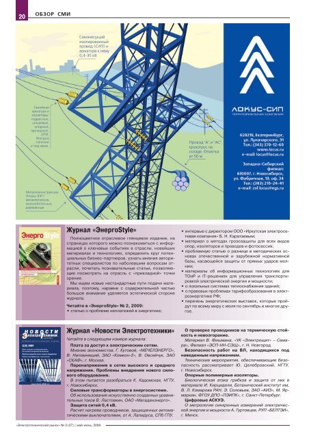 Журнал «Электротехнический рынок» №3 (27) май-июнь 2009 г.