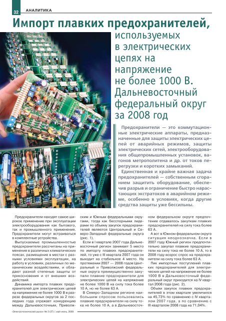 Журнал «Электротехнический рынок» №3 (27) май-июнь 2009 г.