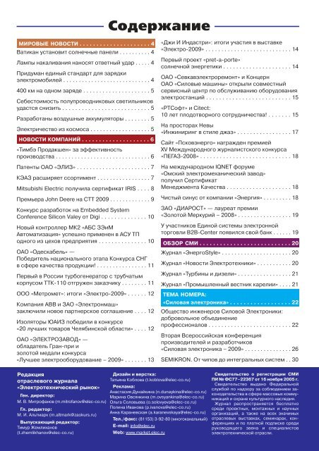 Журнал «Электротехнический рынок» №3 (27) май-июнь 2009 г.