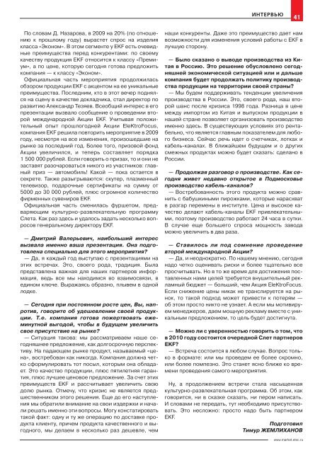 Журнал «Электротехнический рынок» №3 (27) май-июнь 2009 г.
