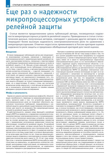 Журнал «Электротехнический рынок» №3 (27) май-июнь 2009 г.