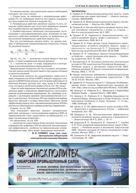 Журнал «Электротехнический рынок» №3 (27) май-июнь 2009 г.