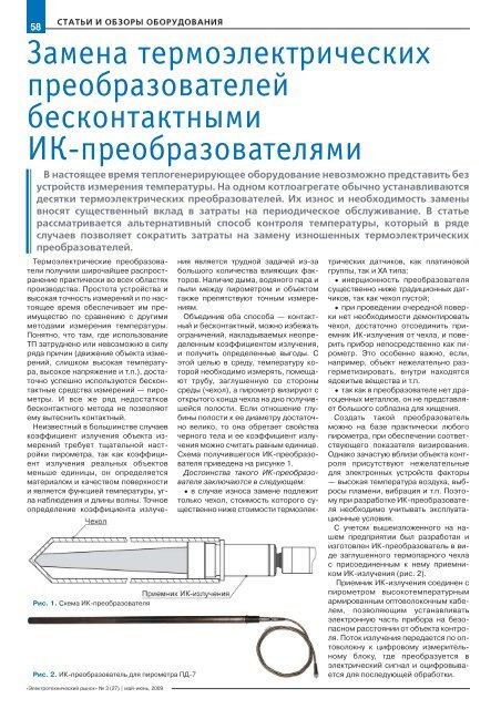 Журнал «Электротехнический рынок» №3 (27) май-июнь 2009 г.