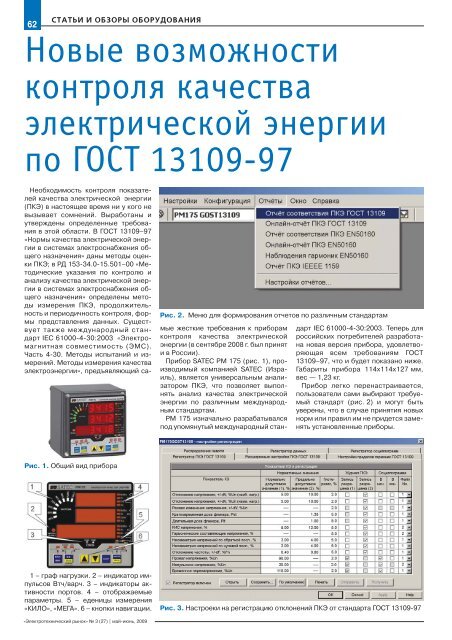 Журнал «Электротехнический рынок» №3 (27) май-июнь 2009 г.