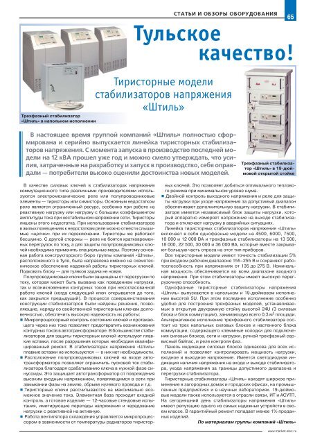 Журнал «Электротехнический рынок» №3 (27) май-июнь 2009 г.