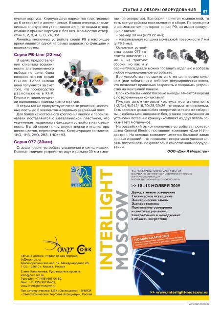 Журнал «Электротехнический рынок» №3 (27) май-июнь 2009 г.