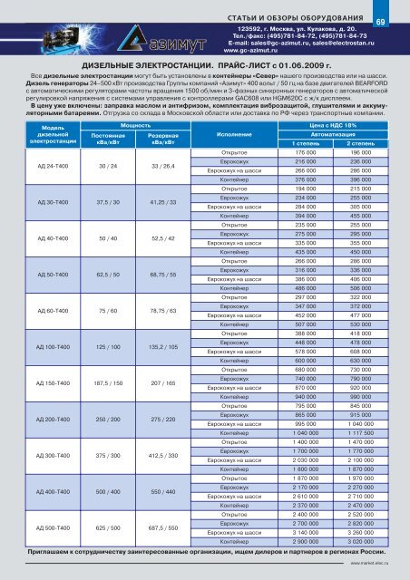 Журнал «Электротехнический рынок» №3 (27) май-июнь 2009 г.