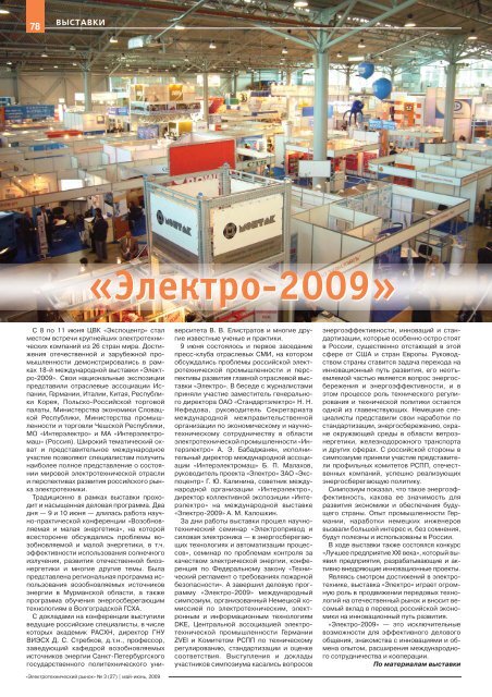 Журнал «Электротехнический рынок» №3 (27) май-июнь 2009 г.