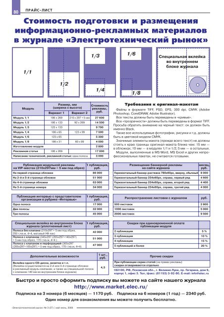 Журнал «Электротехнический рынок» №3 (27) май-июнь 2009 г.