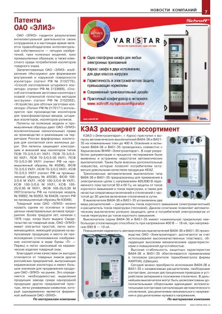 Журнал «Электротехнический рынок» №3 (27) май-июнь 2009 г.