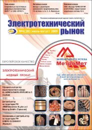 Журнал «Электротехнический рынок» №4 (28) июль-август 2009 г.
