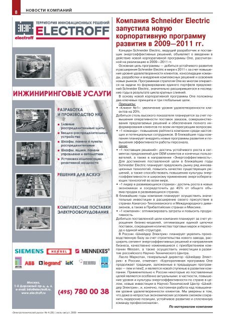 Журнал «Электротехнический рынок» №4 (28) июль-август 2009 г.