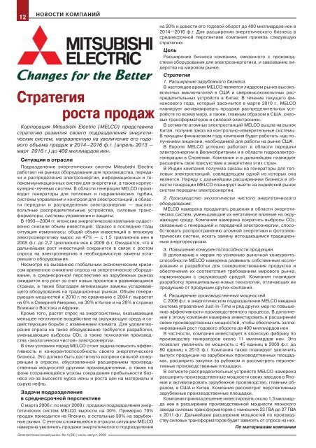 Журнал «Электротехнический рынок» №4 (28) июль-август 2009 г.