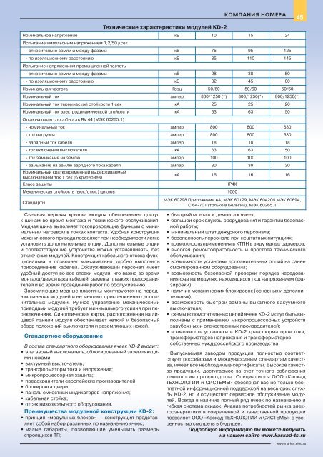 Журнал «Электротехнический рынок» №4 (28) июль-август 2009 г.