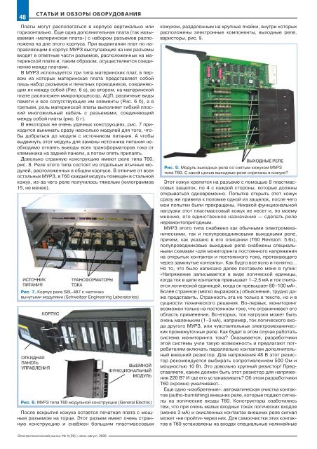 Журнал «Электротехнический рынок» №4 (28) июль-август 2009 г.