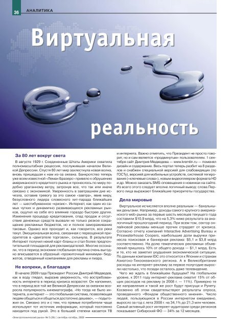 Журнал «Электротехнический рынок» №5 (29) сентябрь-октябрь 2009 г.