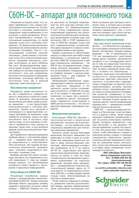 Журнал «Электротехнический рынок» №5 (29) сентябрь-октябрь 2009 г.