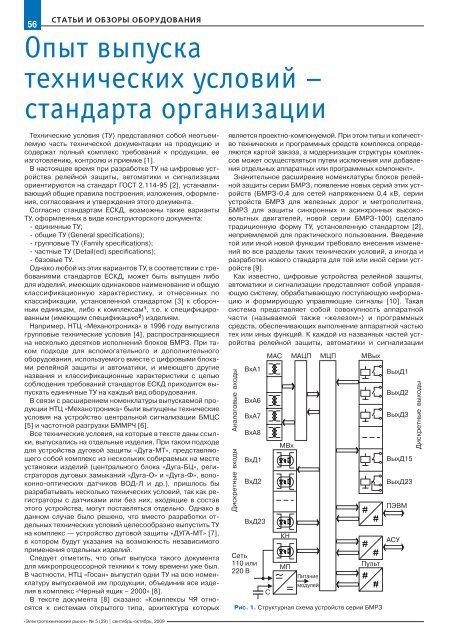 Журнал «Электротехнический рынок» №5 (29) сентябрь-октябрь 2009 г.