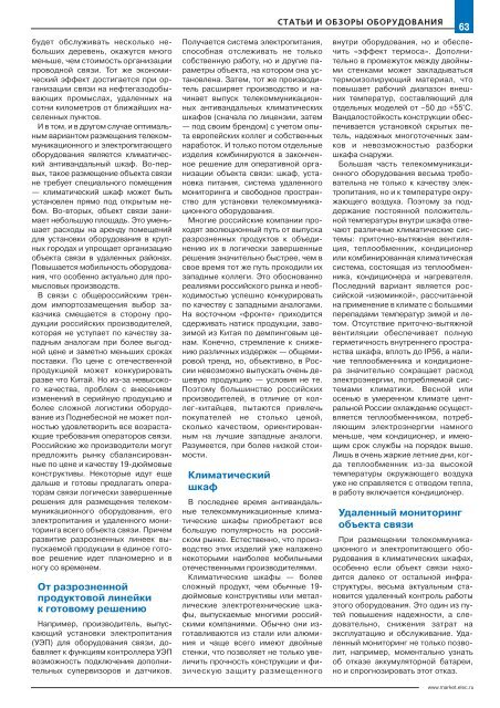 Журнал «Электротехнический рынок» №5 (29) сентябрь-октябрь 2009 г.