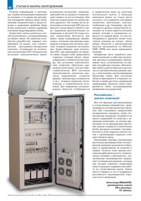Журнал «Электротехнический рынок» №5 (29) сентябрь-октябрь 2009 г.
