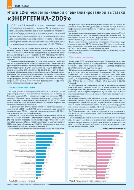 Журнал «Электротехнический рынок» №5 (29) сентябрь-октябрь 2009 г.