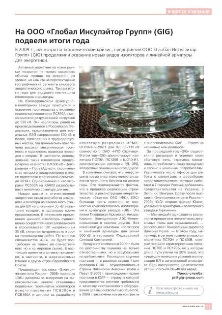 Журнал «Электротехнический рынок» №6 (30) ноябрь-декабрь 2009 г.