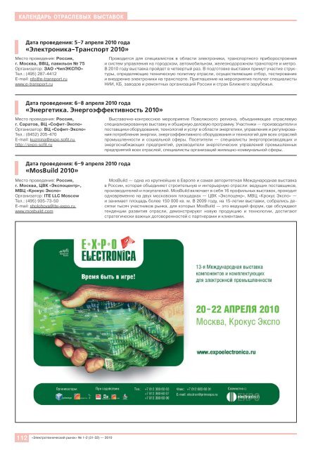 Журнал «Электротехнический рынок» №1-2 (31-32) январь-апрель 2010 г.