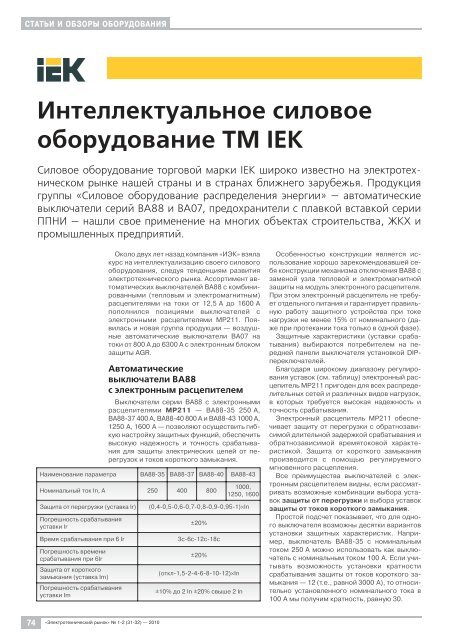 Журнал «Электротехнический рынок» №1-2 (31-32) январь-апрель 2010 г.