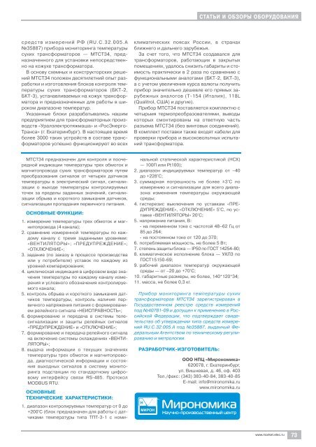 Журнал «Электротехнический рынок» №3 (33) май-июнь 2010 г.