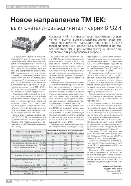 Журнал «Электротехнический рынок» №3 (33) май-июнь 2010 г.