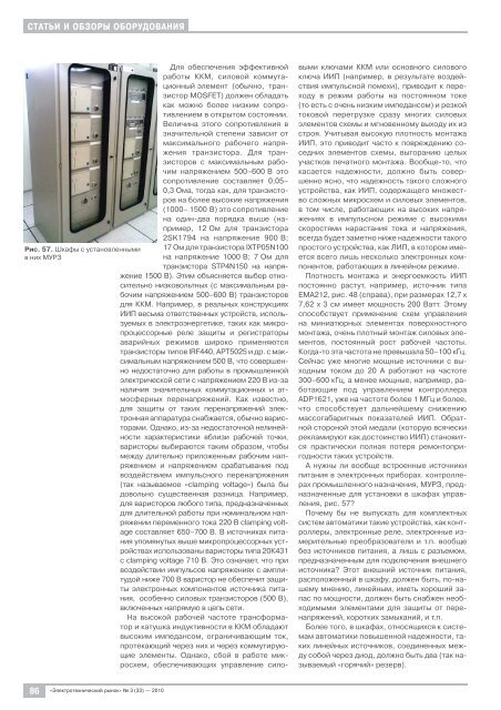 Журнал «Электротехнический рынок» №3 (33) май-июнь 2010 г.