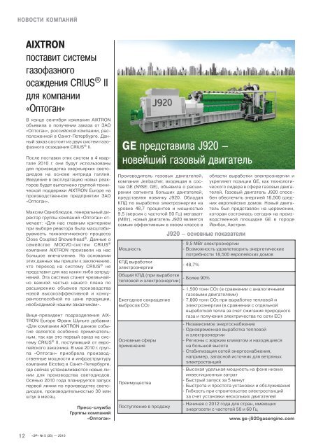 Журнал «Электротехнический рынок» №5 (35) сентябрь-октябрь 2010 г.