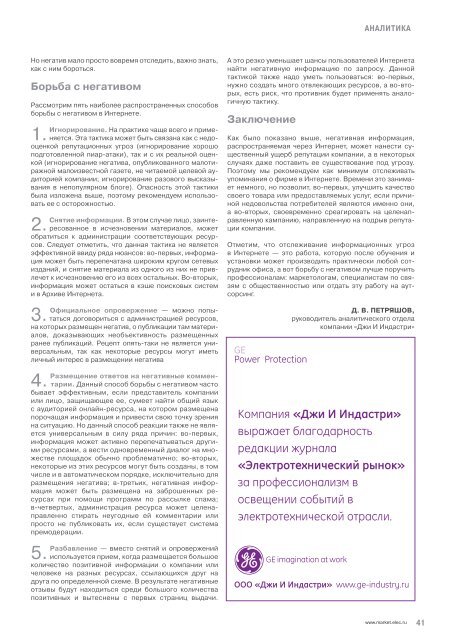 Журнал «Электротехнический рынок» №5 (35) сентябрь-октябрь 2010 г.