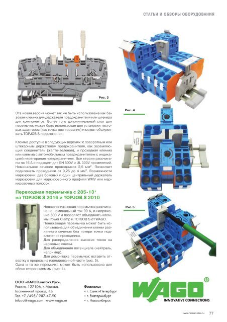 Журнал «Электротехнический рынок» №5 (35) сентябрь-октябрь 2010 г.