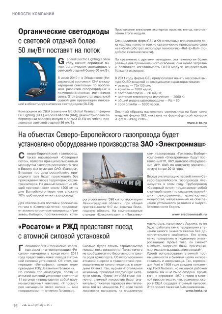 Журнал «Электротехнический рынок» №1-2 (37-38) январь-апрель 2011 г.