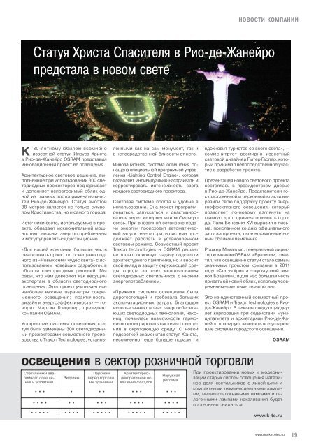 Журнал «Электротехнический рынок» №1-2 (37-38) январь-апрель 2011 г.