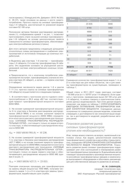 Журнал «Электротехнический рынок» №1-2 (37-38) январь-апрель 2011 г.