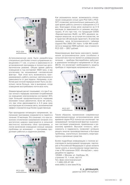 Как отрегулировать реле времени Feron TM32 (23203) Инструкция по эксплуатации онлайн
