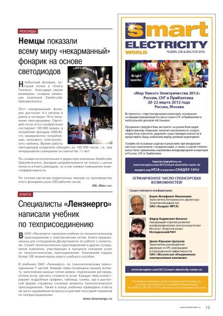 Журнал «Электротехнический рынок» №5 (41) сентябрь-октябрь 2011 г.