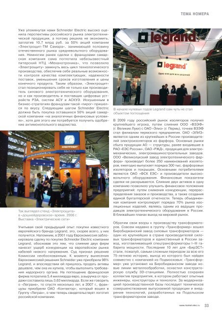 Журнал «Электротехнический рынок» №3 (45) май-июнь 2012 г.